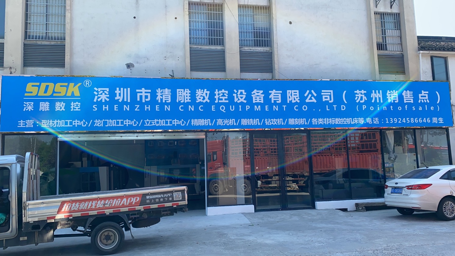 深雕數(shù)控-蘇州辦事處及銷售點(diǎn)正式開業(yè)！